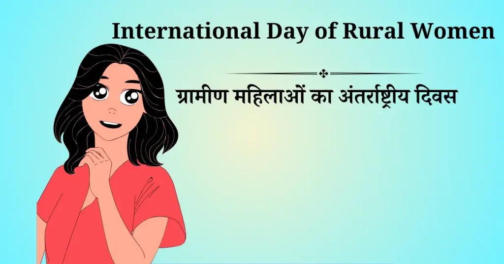 international day of rular women