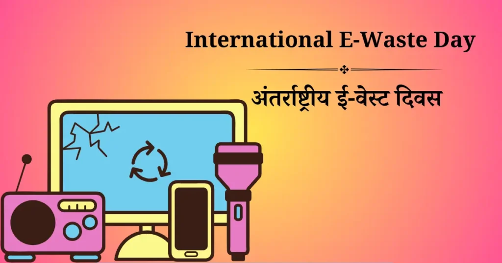 14 अक्टूबर को मनाया जाने वाला दिवस