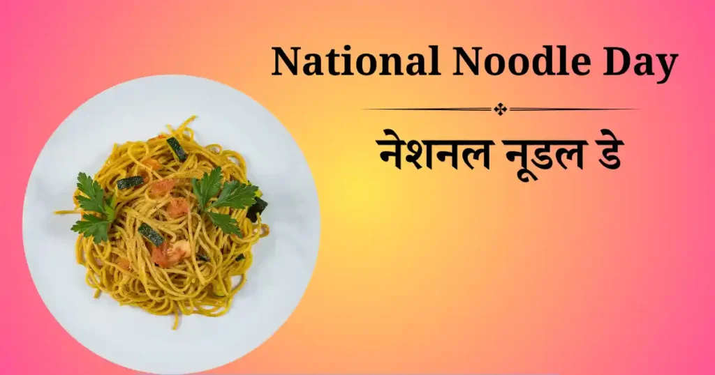 6 अक्टूबर का दिन विशेष