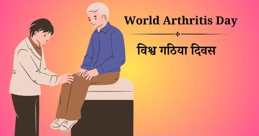 12 अक्टूबर को मनाया जाने वाला दिवस