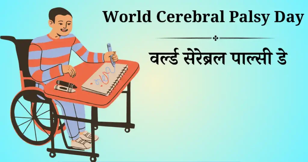 world cerebral palsy day