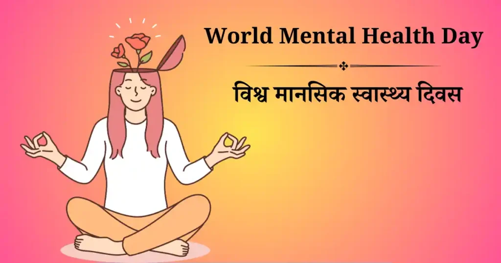 10 अक्टूबर का दिन विशेष