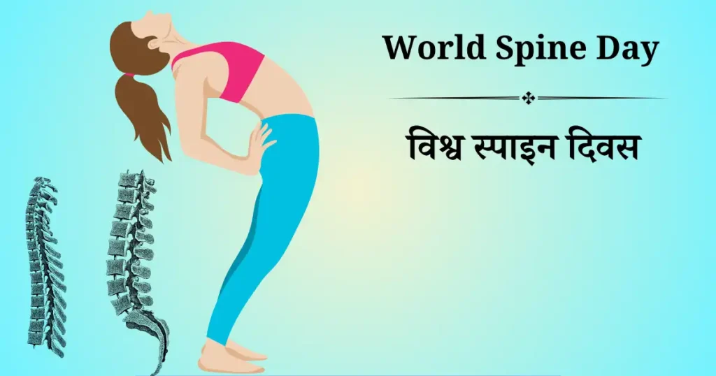 world spine day