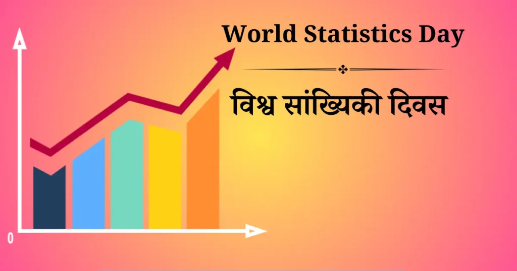 20 अक्टूबर को मनाया जाने वाला दिवस