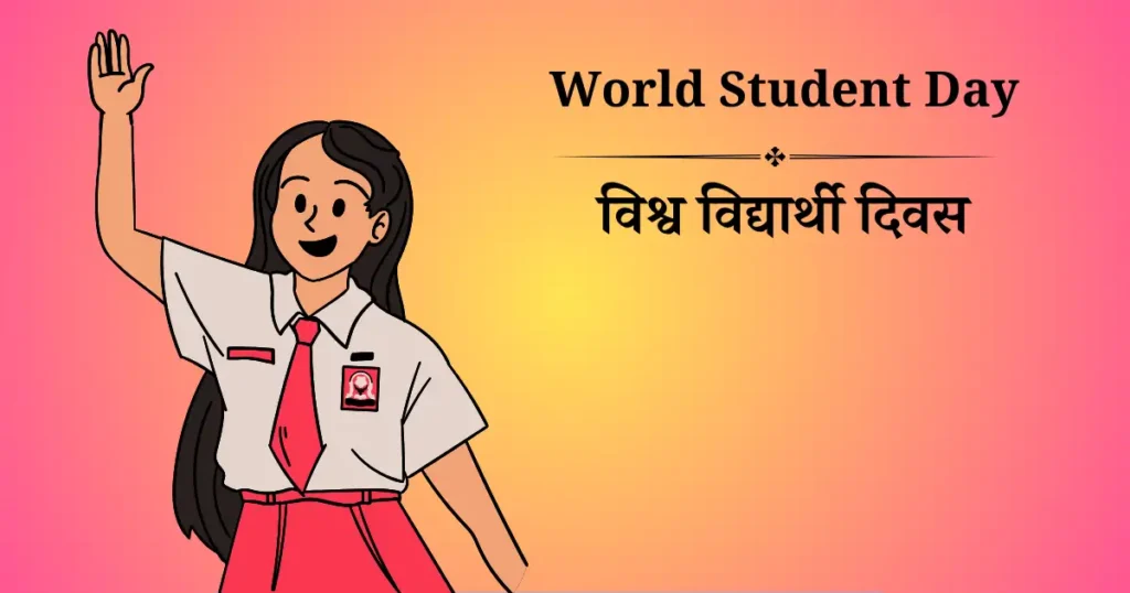 15 अक्टूबर को मनाया जाने वाला दिवस