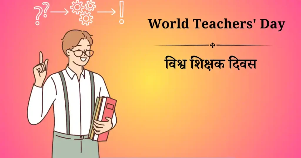 5 अक्टूबर का दिन विशेष