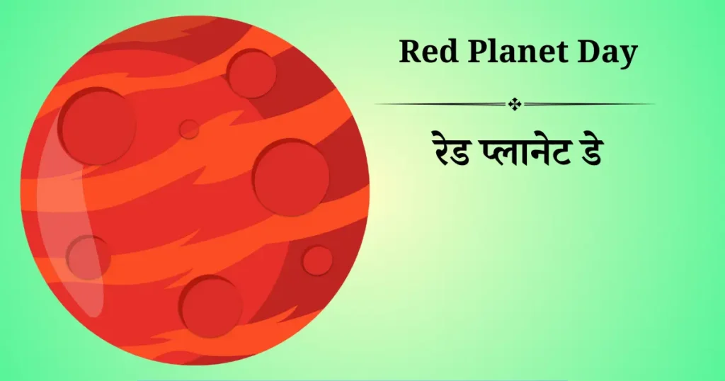 28 नवंबर को मनाया जाने वाला दिवस