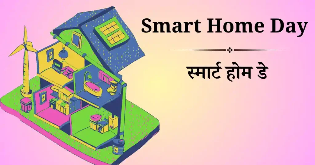 3 नवंबर को मनाया जाने वाला दिवस