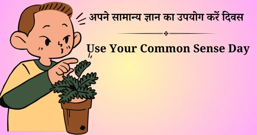 4 नवंबर को मनाया जाने वाला दिवस