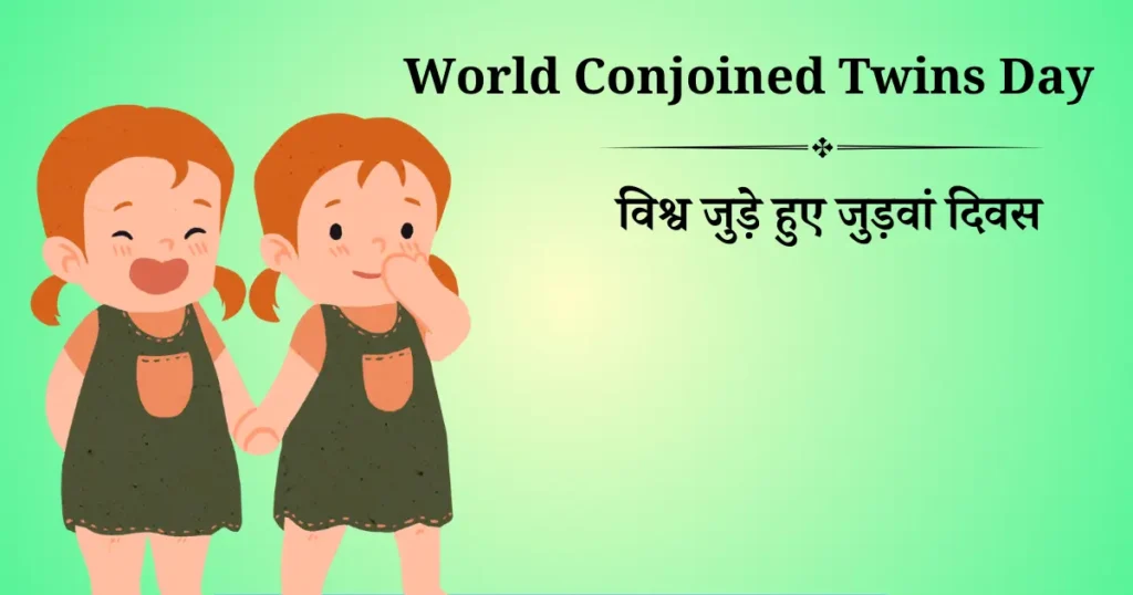 24 नवंबर को मनाया जाने वाला दिवस