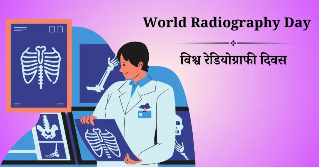विश्व रेडियोग्राफी दिवस