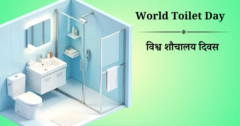 19 नवंबर को मनाया जाने वाला दिवस