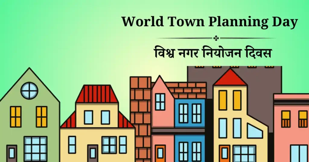 8 नवंबर को मनाया जाने वाला दिवस