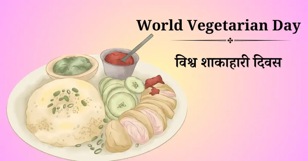 1 नवंबर को मनाया जाने वाला दिवस