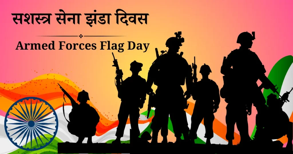 7 दिसंबर को मनाया जाने वाला दिवस