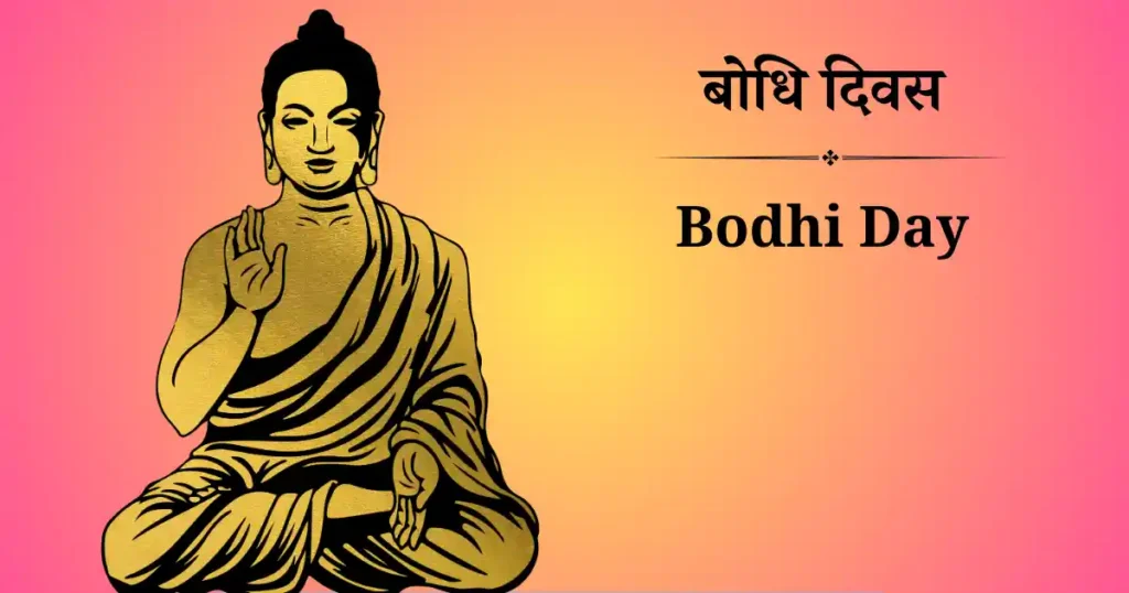 8 दिसंबर को मनाया जाने वाला दिवस