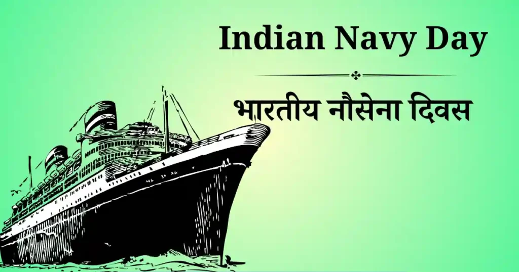 4 दिसंबर को मनाया जाने वाला दिवस