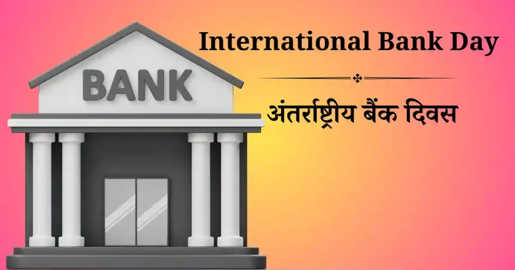 4 दिसंबर को मनाया जाने वाला दिवस