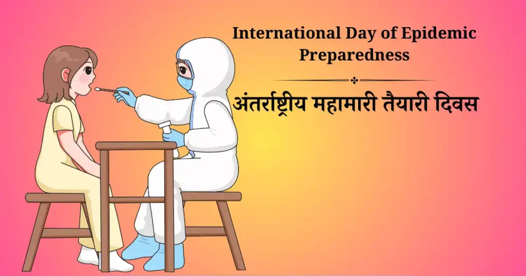 27 दिसंबर को मनाया जाने वाला दिवस