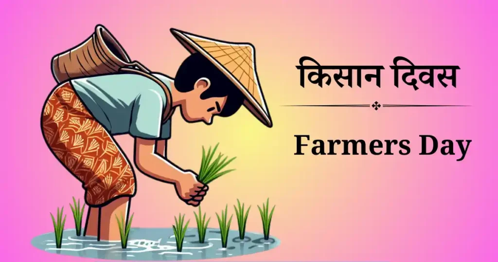 kisan divas
