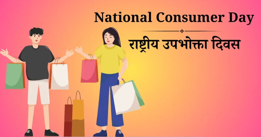 24 दिसंबर को मनाया जाने वाला दिवस