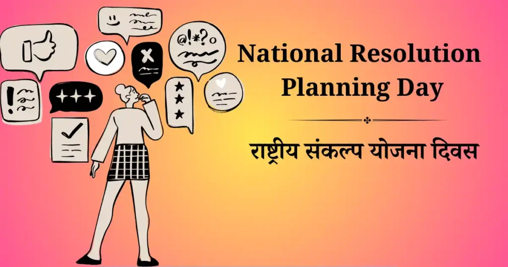 30 दिसंबर को मनाया जाने वाला दिवस