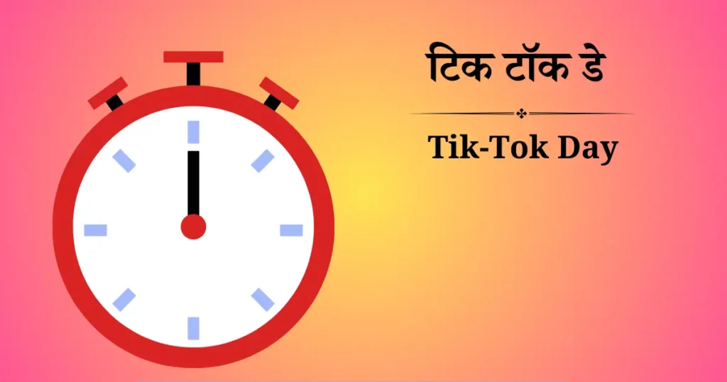 29 दिसंबर को मनाया जाने वाला दिवस