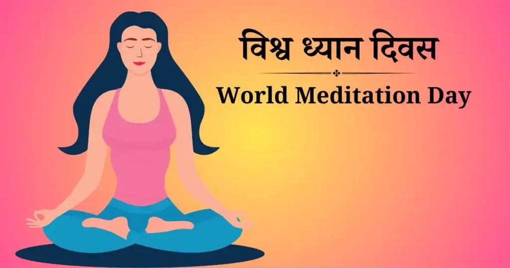 21 दिसंबर को मनाया जाने वाला दिवस