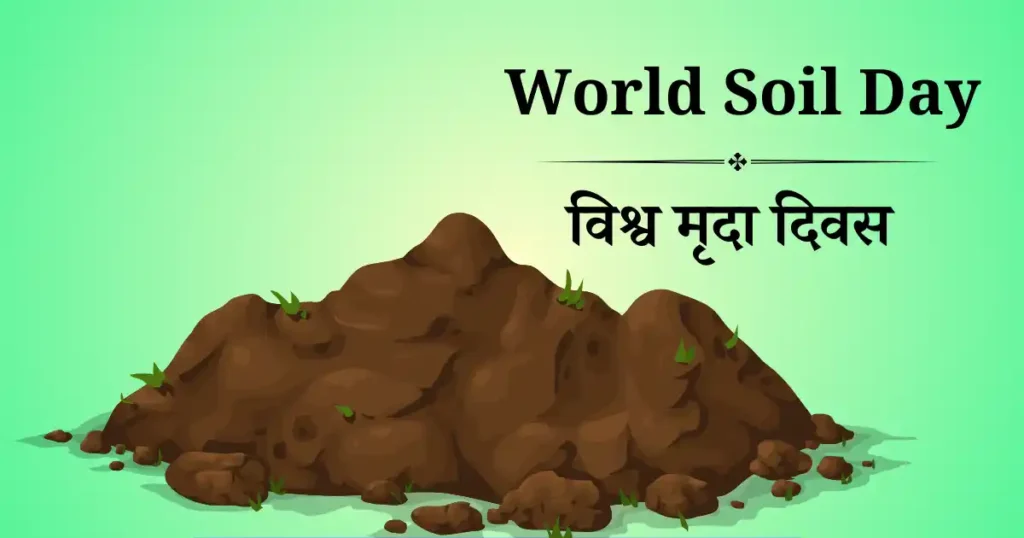 5 दिसंबर को मनाया जाने वाला दिवस