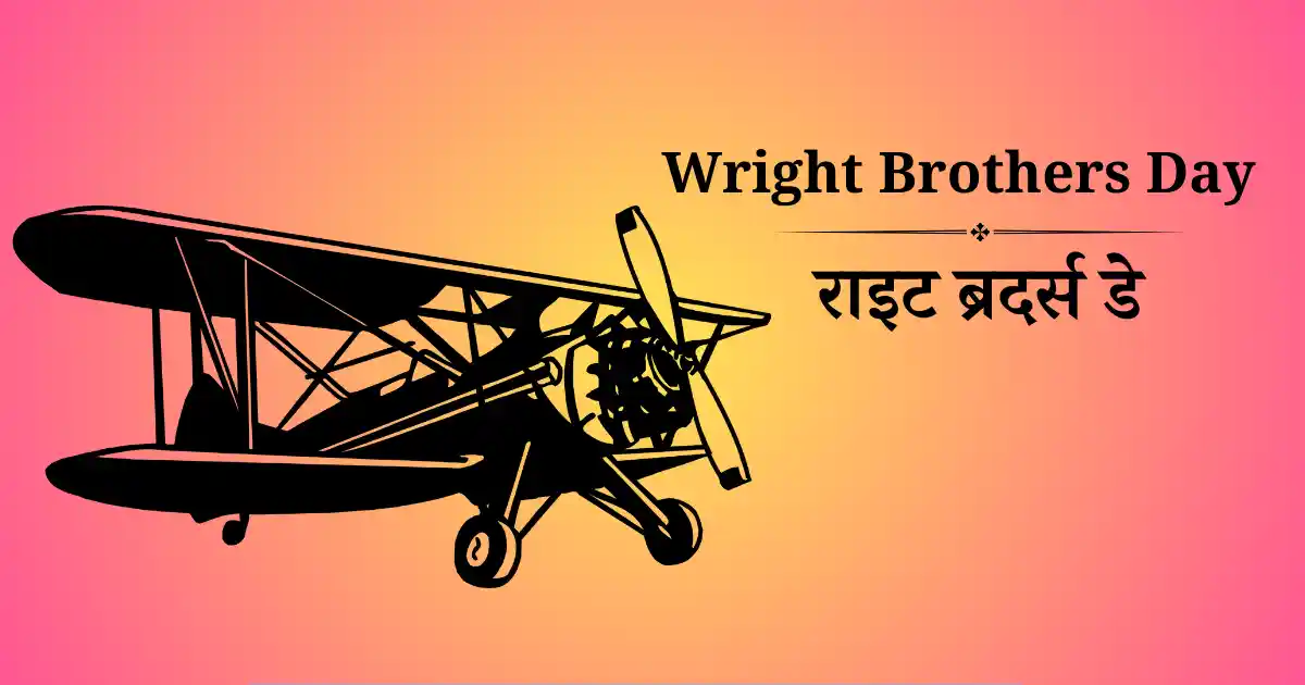 wright brothers day