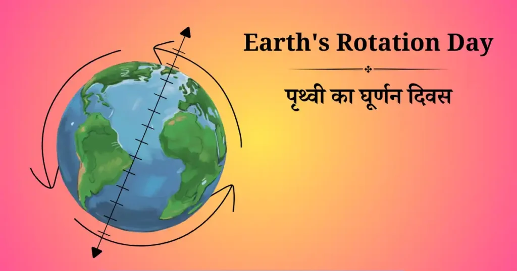 8 जनवरी को मनाया जाने वाला दिवस