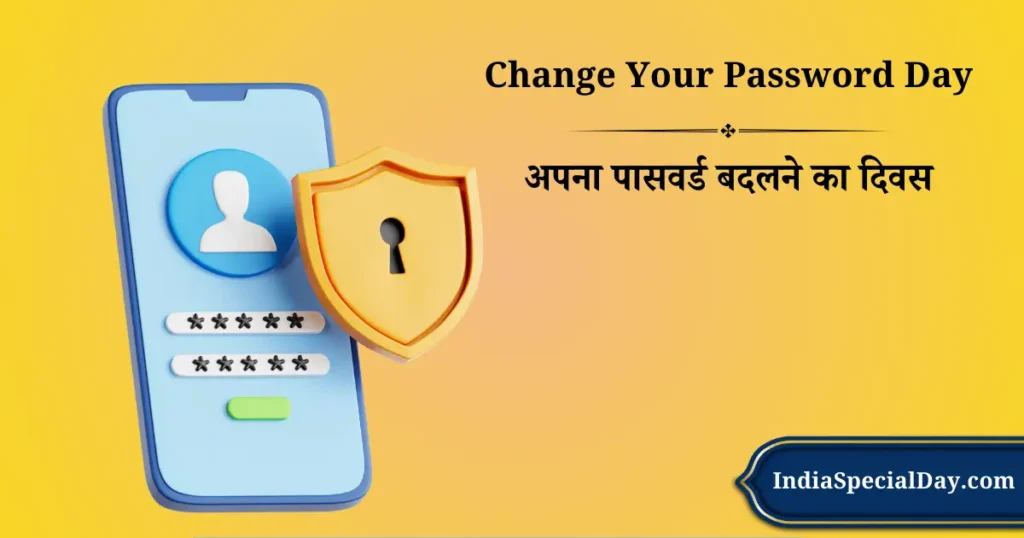 अपना पासवर्ड बदलने का दिवस