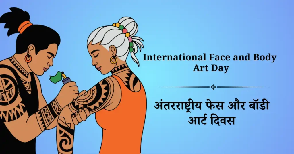 1 फ़रवरी को मनाया जाने वाला दिवस