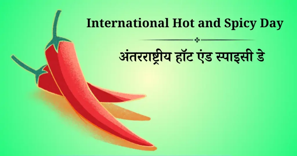 16 जनवरी को मनाया जाने वाला दिवस