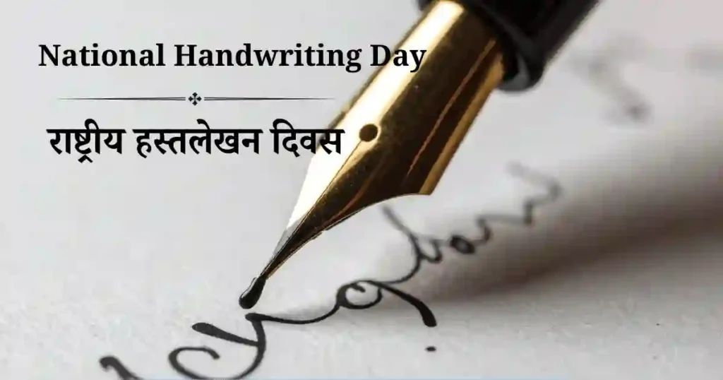 23 जनवरी को मनाया जाने वाला दिवस