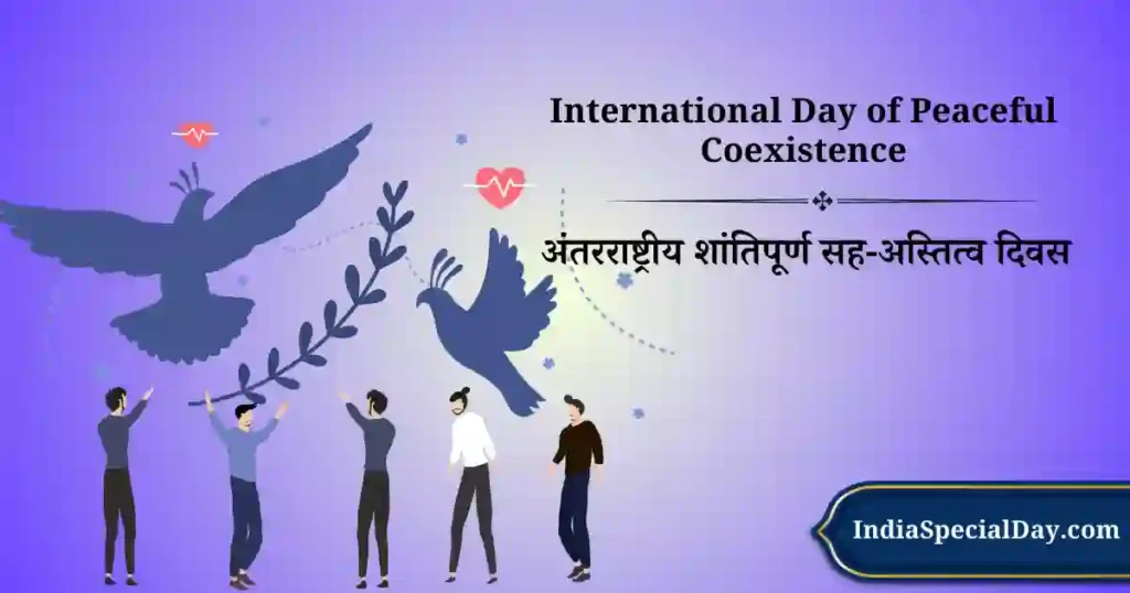 28 जनवरी को मनाया जाने वाला दिवस