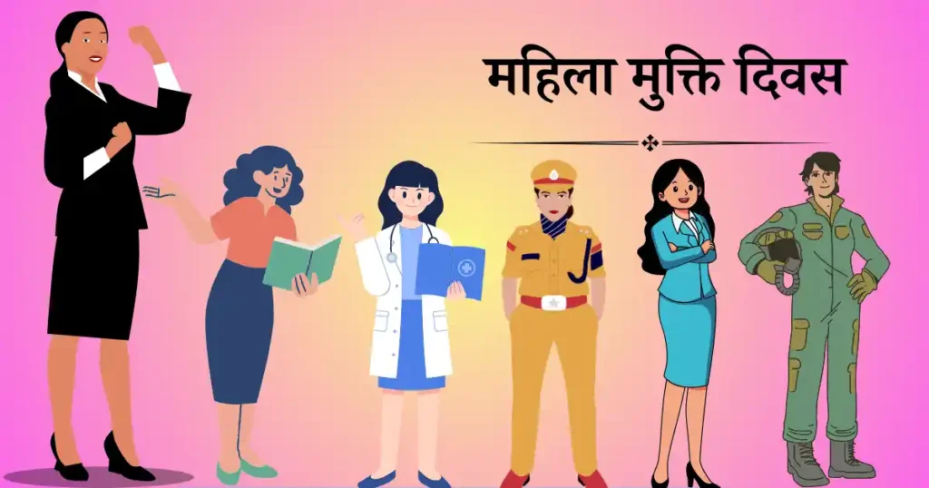 3 जनवरी को मनाया जाने वाला दिवस