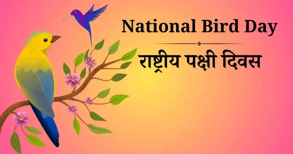 5 जनवरी को मनाया जाने वाला दिवस