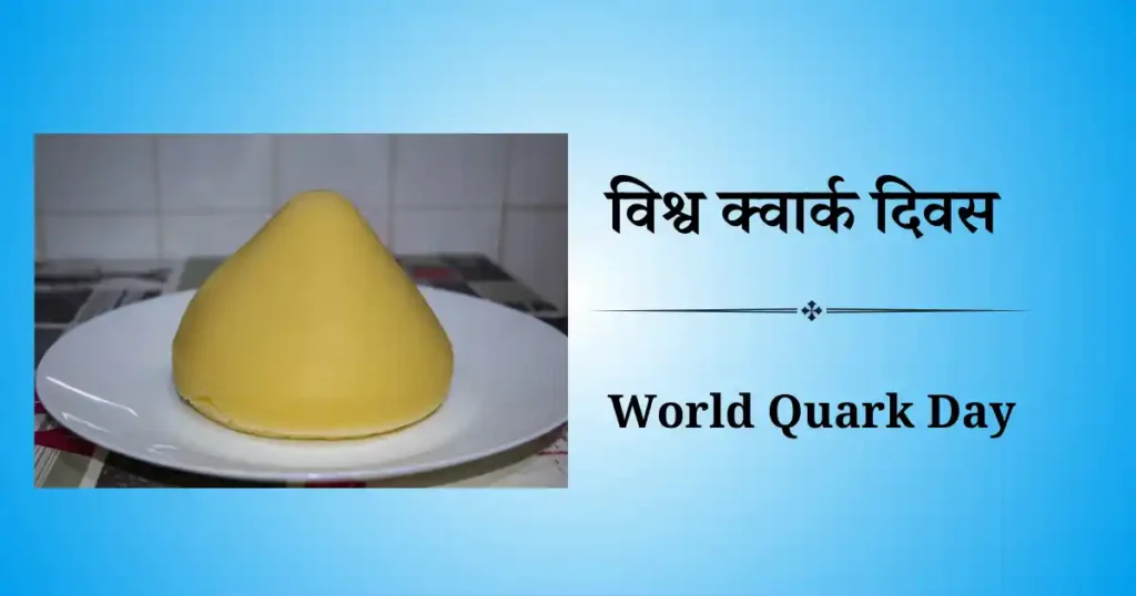 19 जनवरी को मनाया जाने वाला दिवस