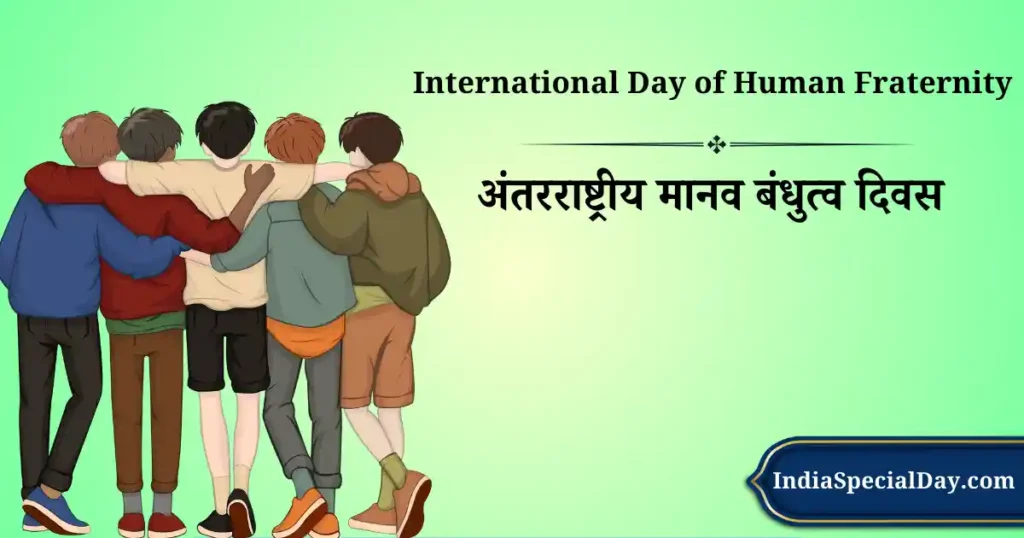 4 फ़रवरी को मनाया जाने वाला दिवस