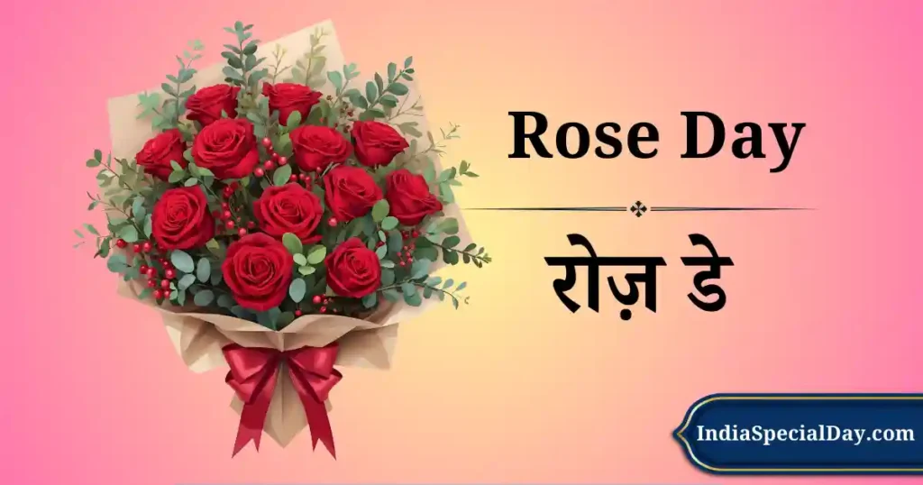 7 फ़रवरी को मनाया जाने वाला दिवस