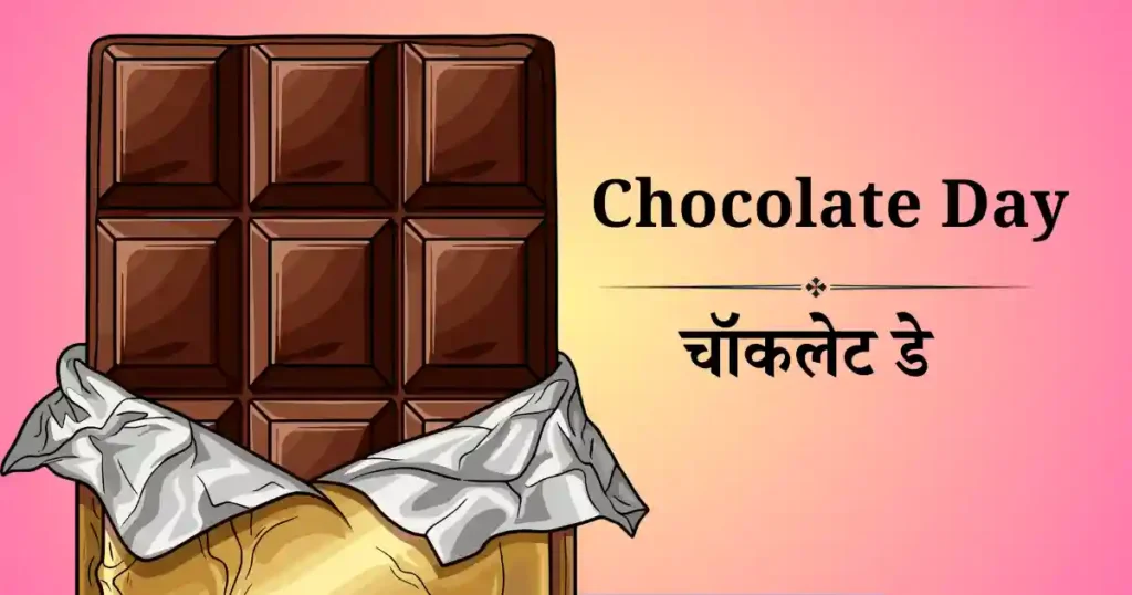 9 फरवरी को मनाया जाने वाला दिवस